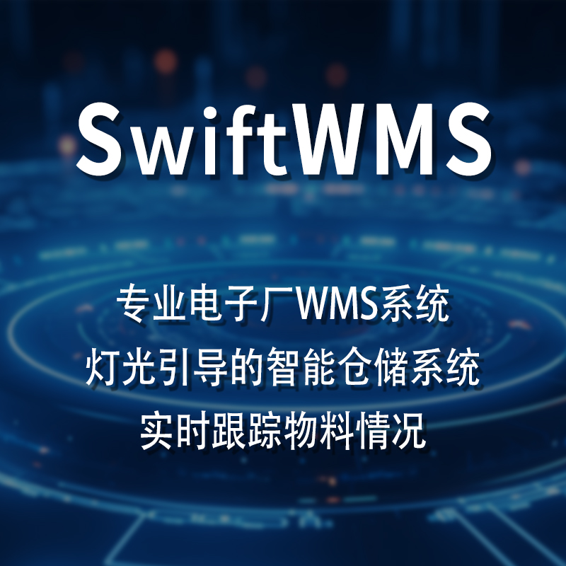 WMS系統(tǒng)具有哪些功能與特點(diǎn)？